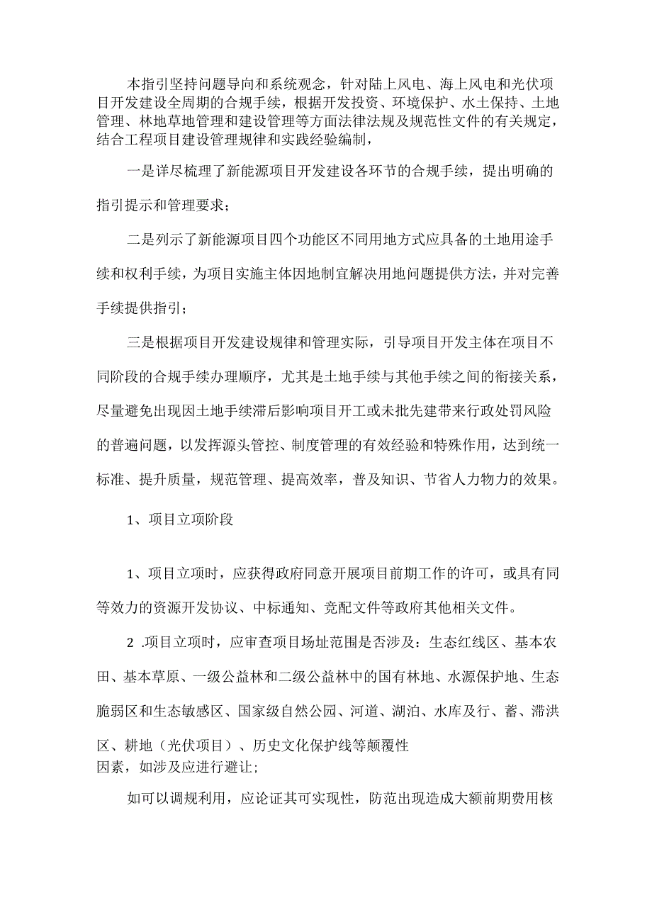 新能源项目合规手续及时序.docx_第3页