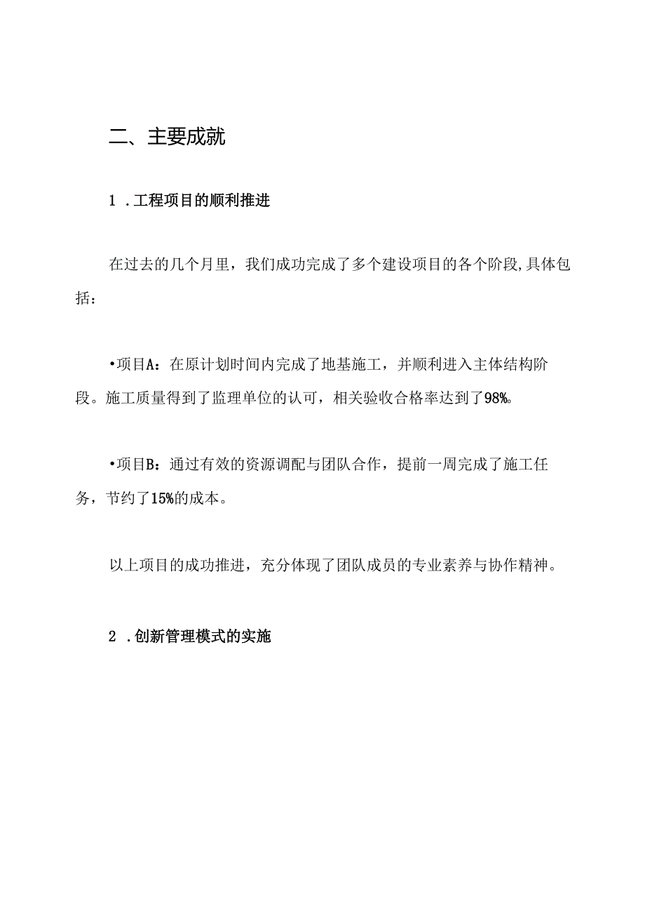 建设单位工作总结.docx_第2页