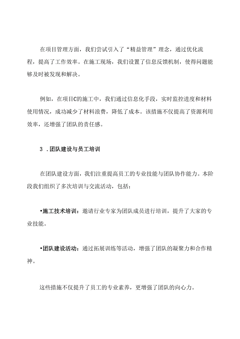 建设单位工作总结.docx_第3页