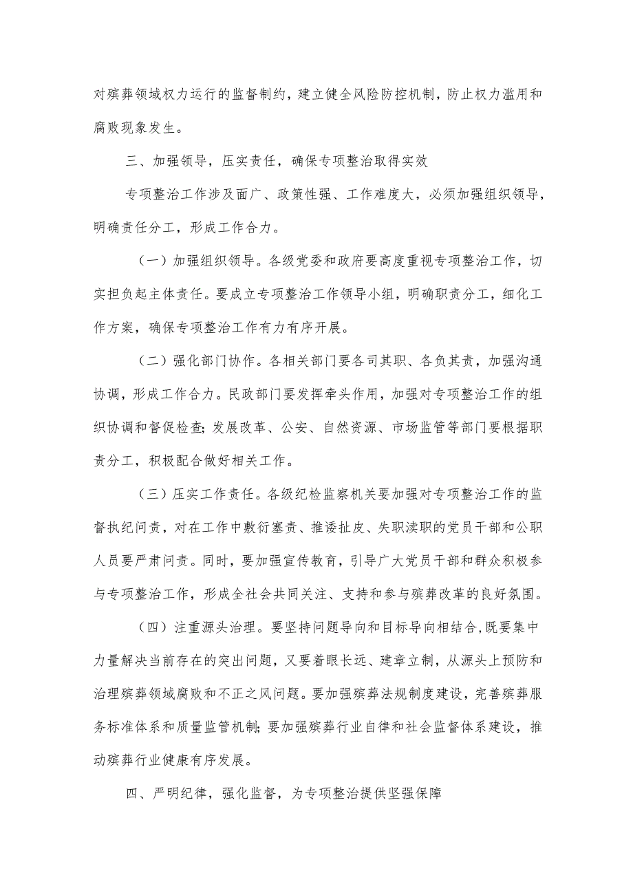 在某市殡葬领域突出问题专项整治动员部署会上的讲话.docx_第3页