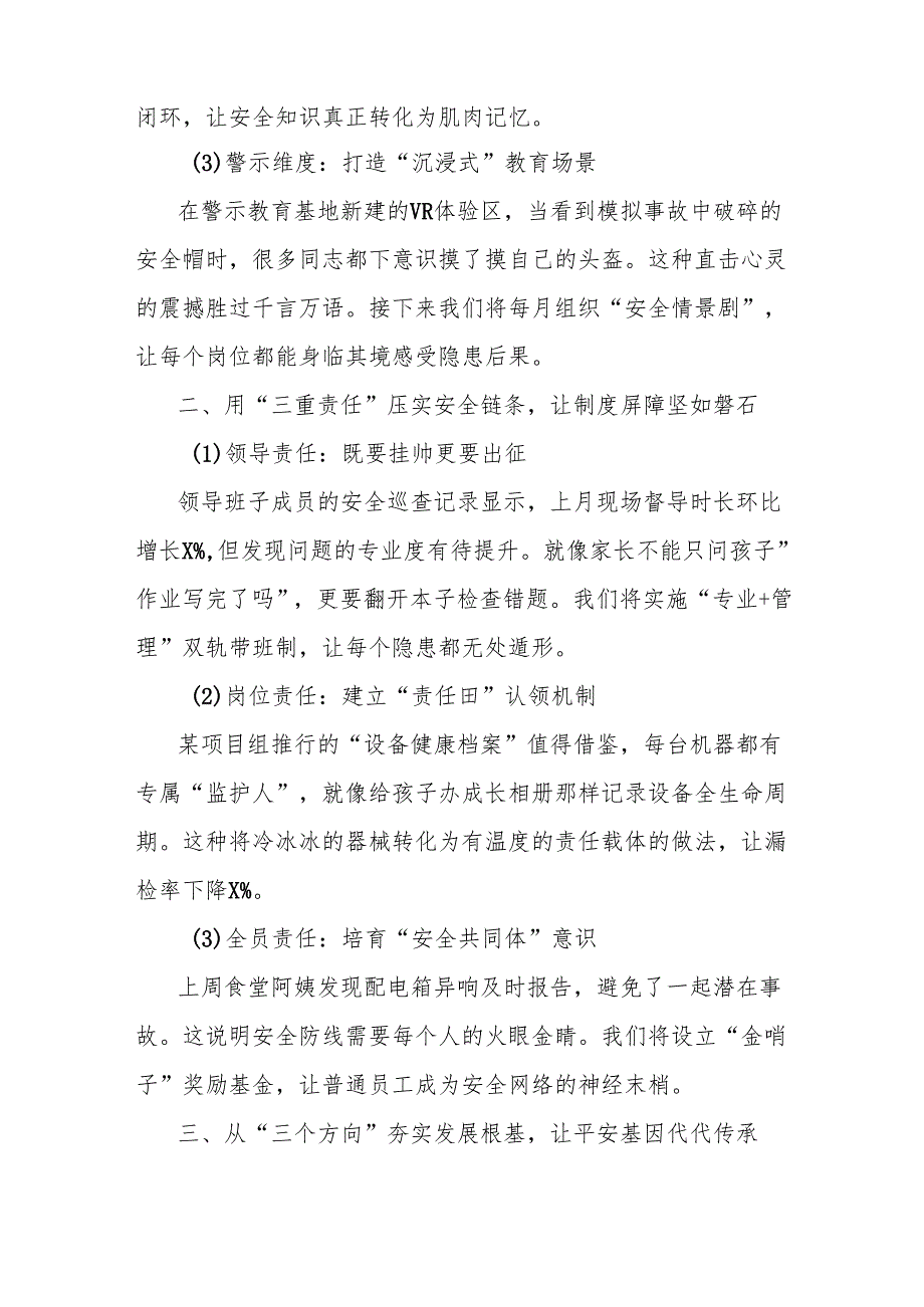 2025年第一季度队伍安全警示教育大会上的讲话：筑牢思想防线 压实责任链条 守护发展根基.docx_第2页