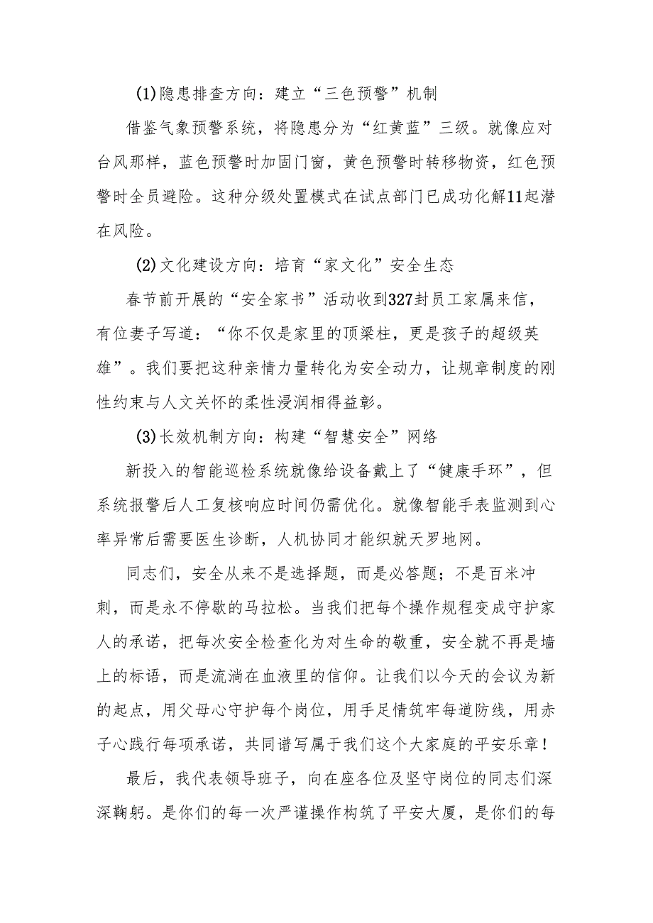 2025年第一季度队伍安全警示教育大会上的讲话：筑牢思想防线 压实责任链条 守护发展根基.docx_第3页