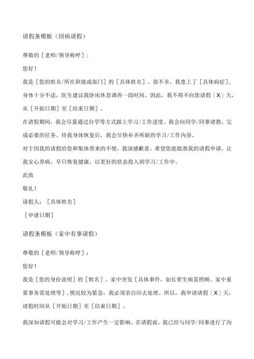 请假条申请模版5篇.docx