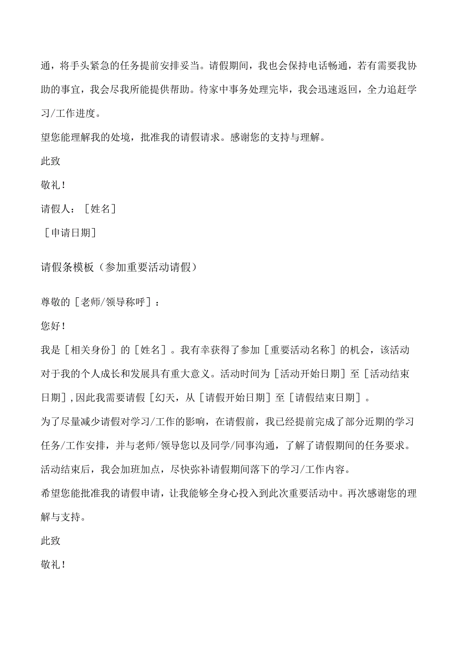 请假条申请模版5篇.docx_第2页