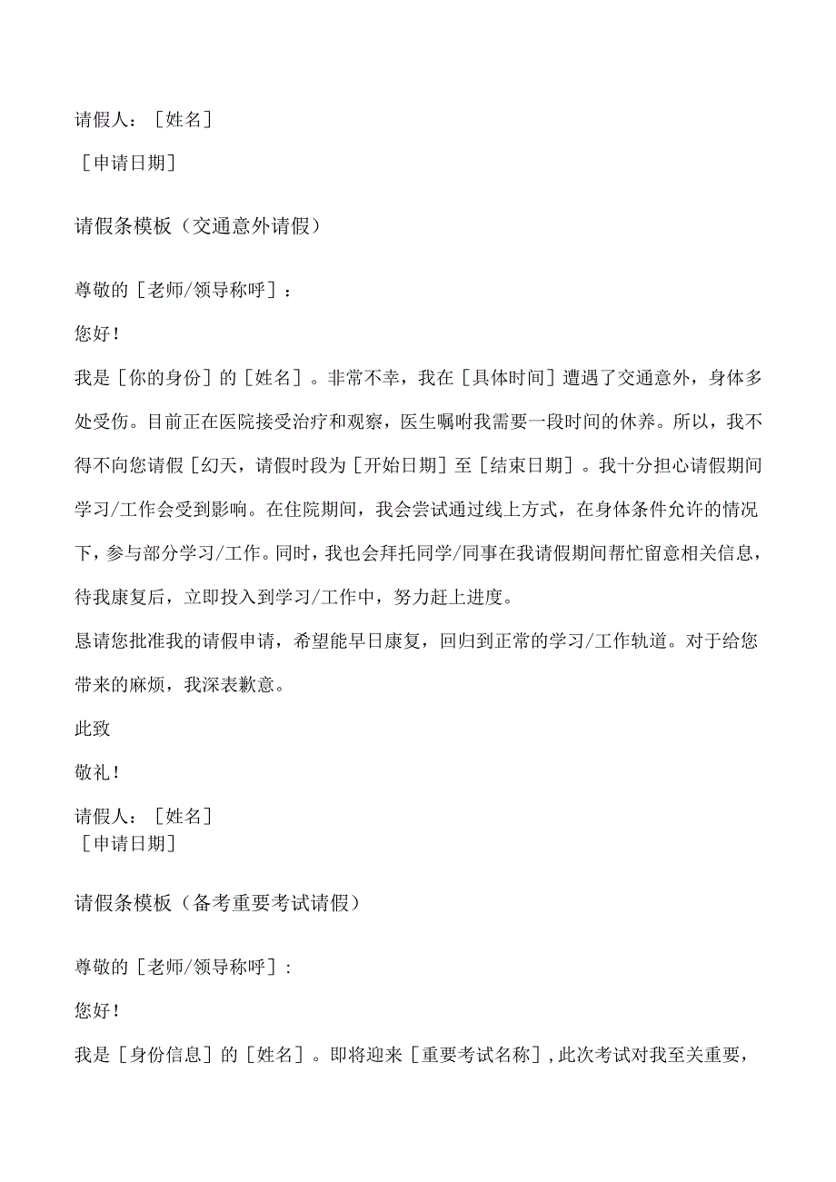 请假条申请模版5篇.docx_第3页