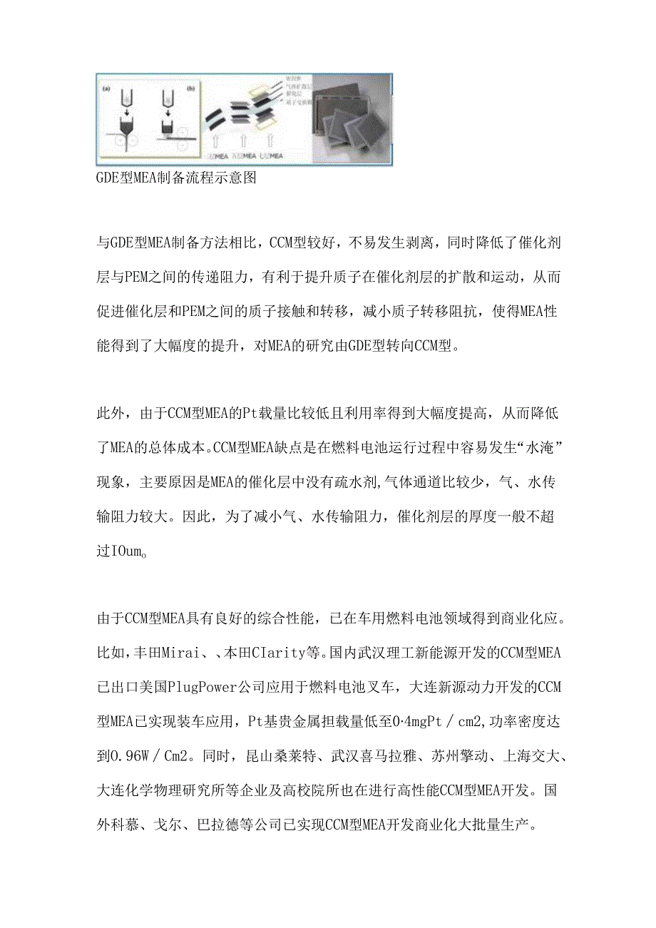 膜电极主要制备技术及主流CCM制备工艺.docx_第3页