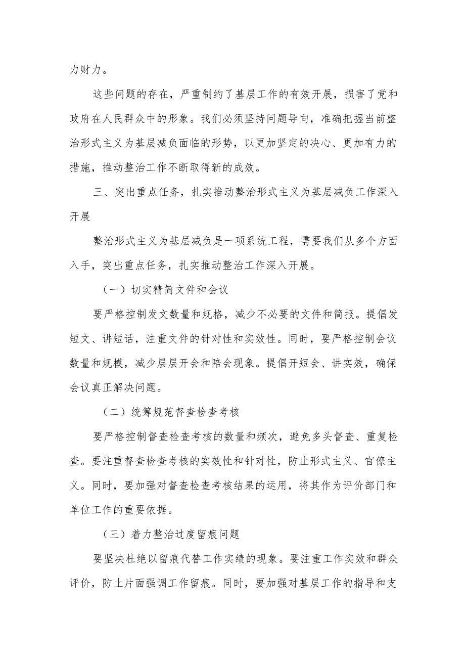 在全市整治形式主义为基层减负工作会议上的讲话.docx_第3页