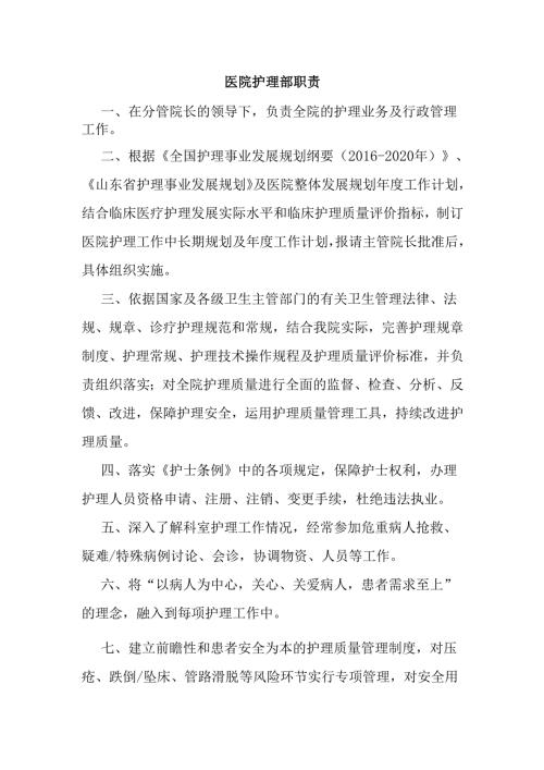 医院护理部职责.docx