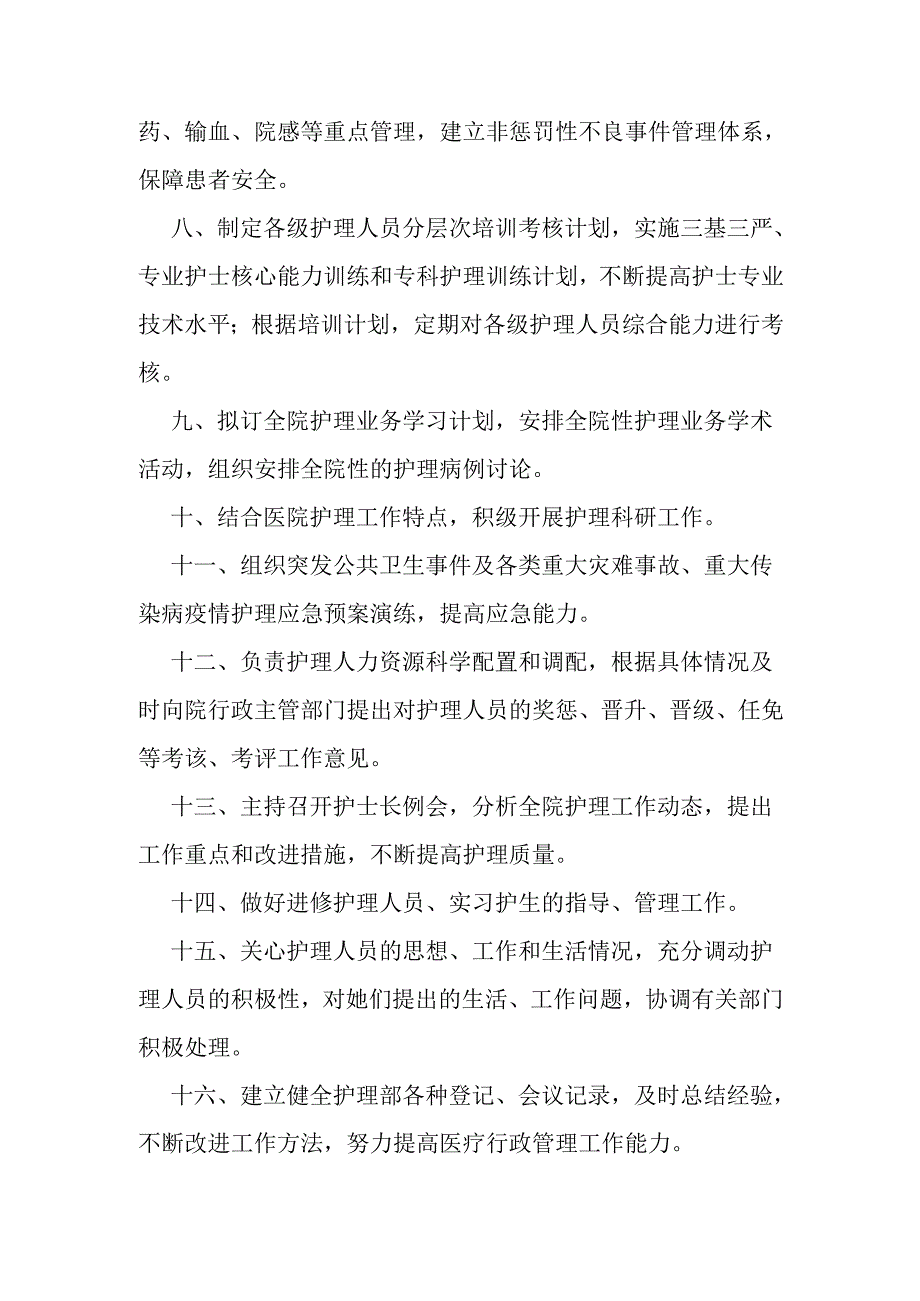 医院护理部职责.docx_第2页