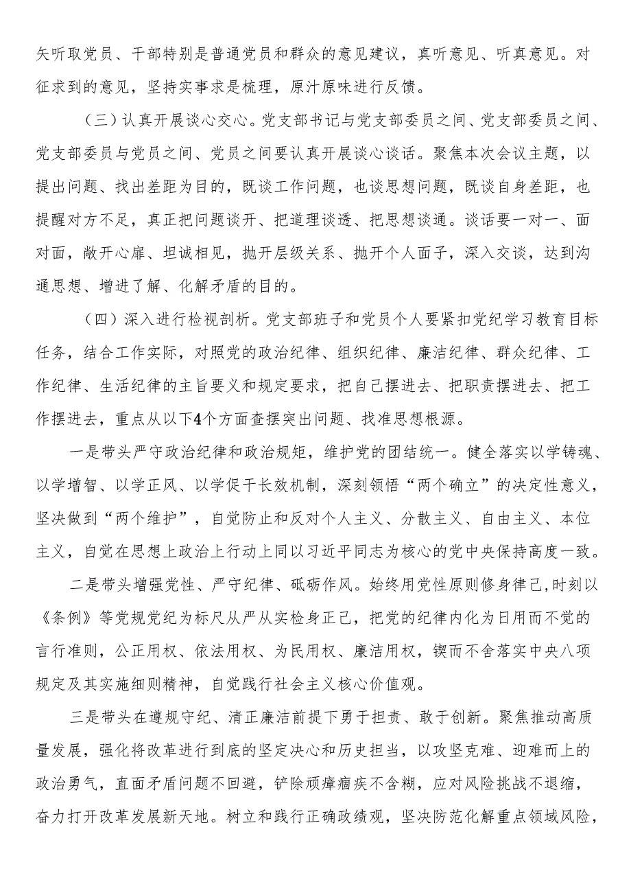 关于召开2024年度组织生活会和开展民主评议党员的工作方案.docx_第2页