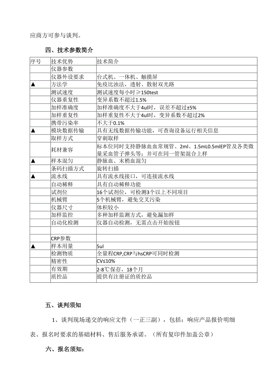 XX省中西医结合医院医疗设备议价采购公告（2025年）.docx_第2页