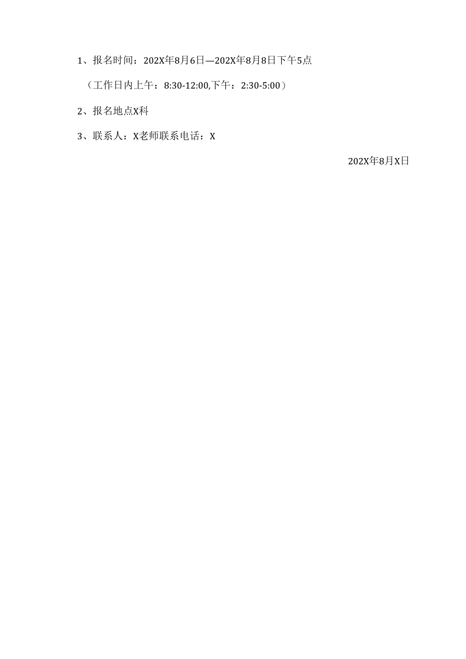 XX省中西医结合医院医疗设备议价采购公告（2025年）.docx_第3页