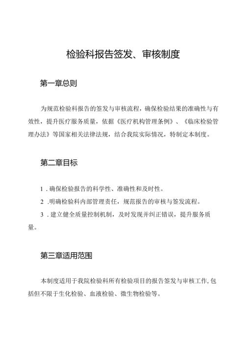 检验科报告签发、审核制度.docx