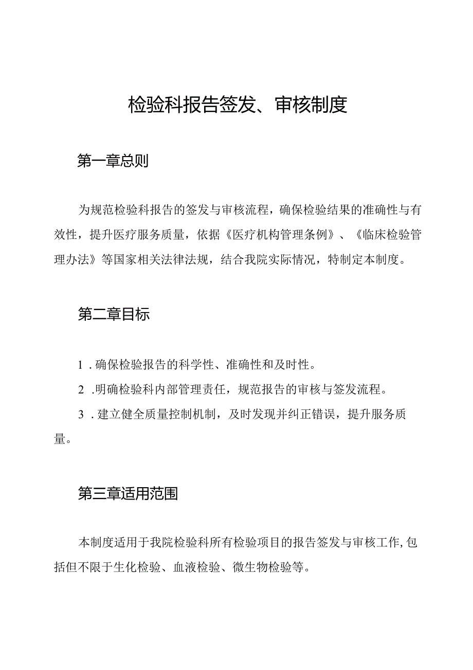 检验科报告签发、审核制度.docx_第1页