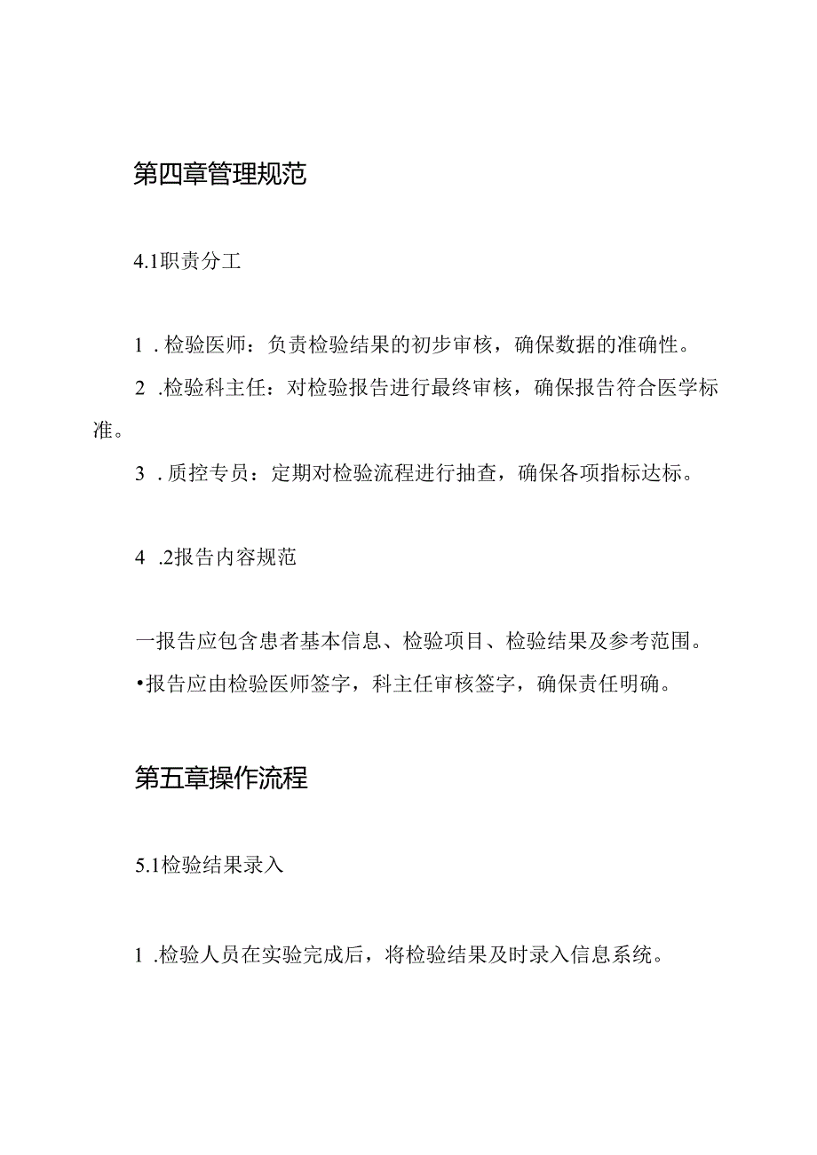 检验科报告签发、审核制度.docx_第2页
