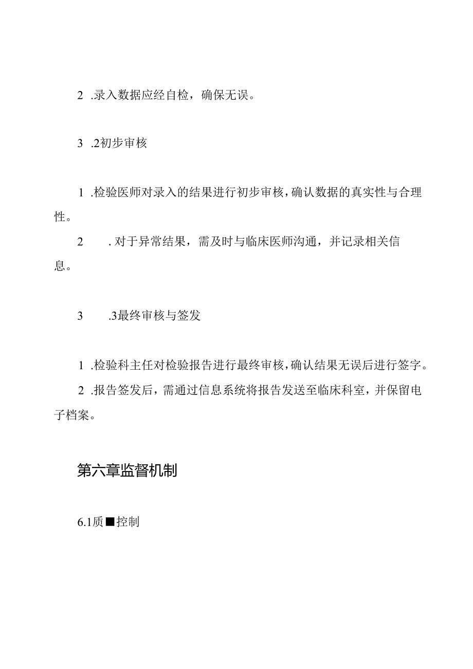 检验科报告签发、审核制度.docx_第3页