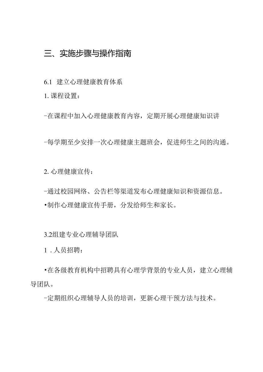教育系统疫情防控心理危机预防与干预实施方案.docx_第3页