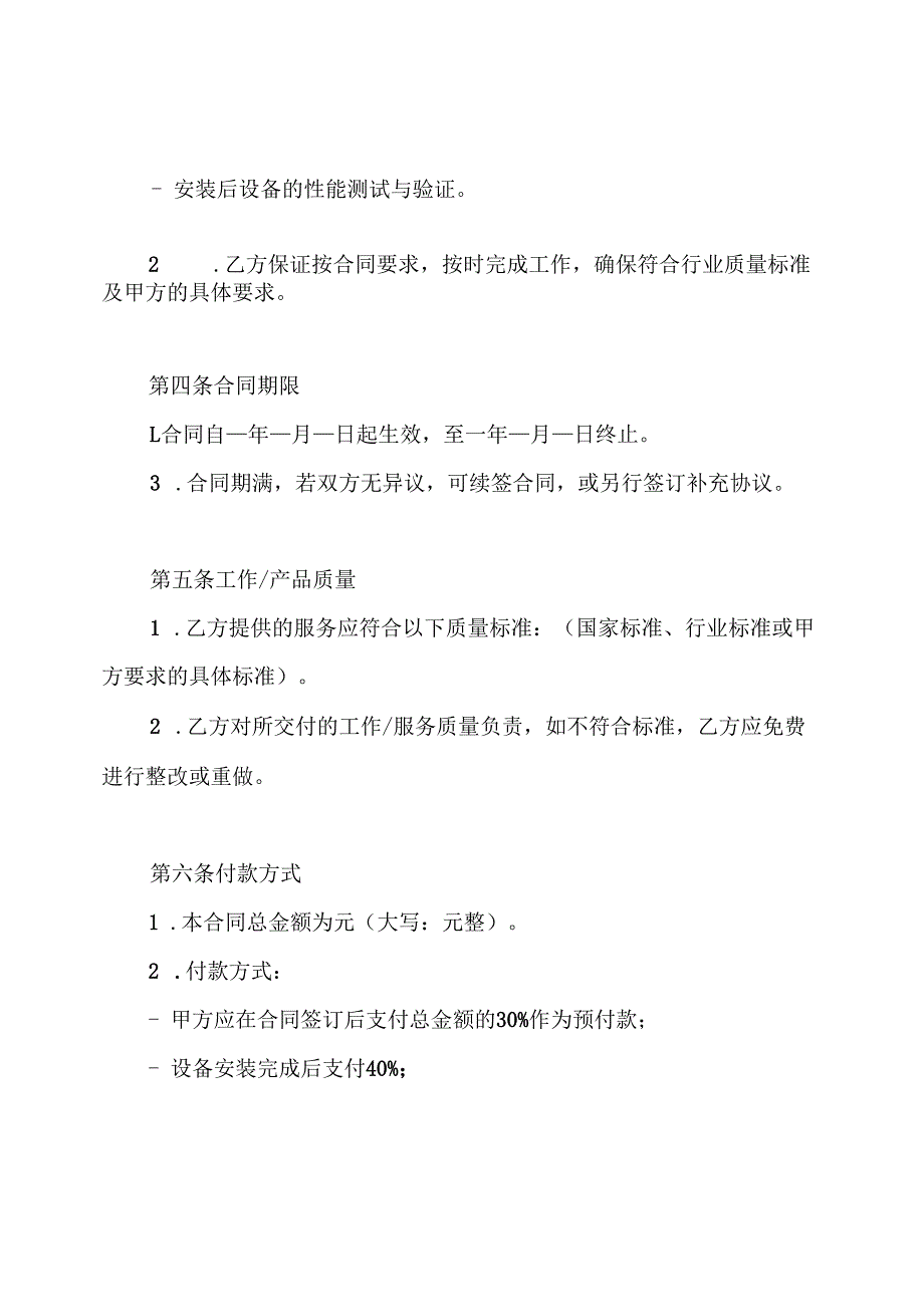 设备安装调试的合同.docx_第2页