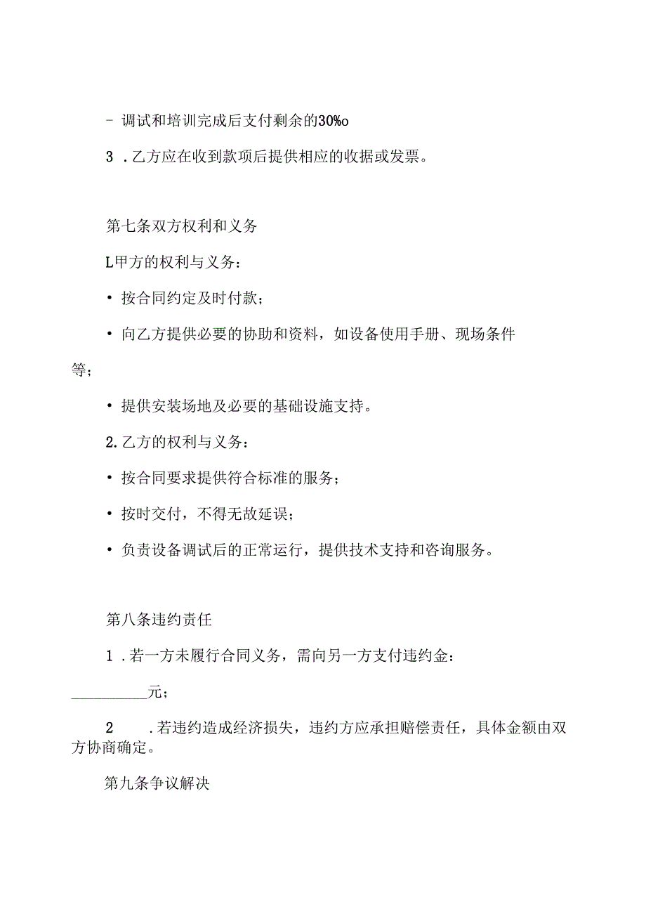 设备安装调试的合同.docx_第3页
