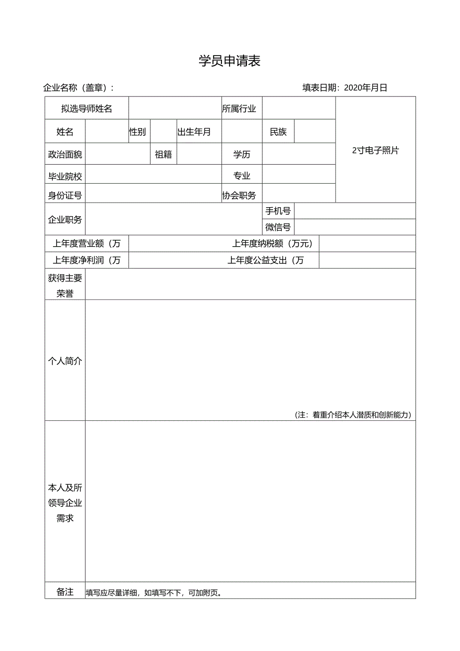 学员申请表范表.docx_第1页