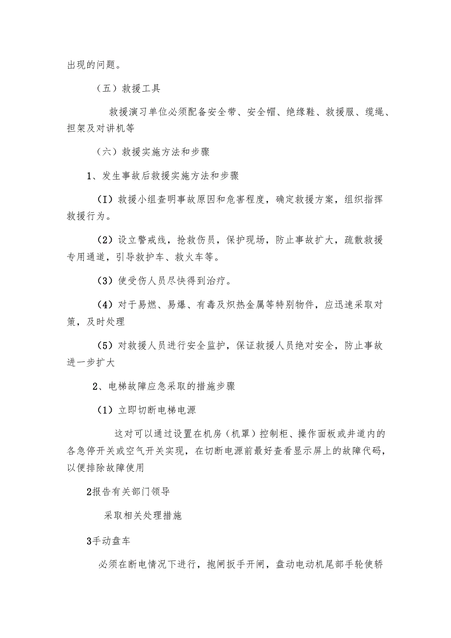 杂物梯应急预案、及记录.docx_第2页