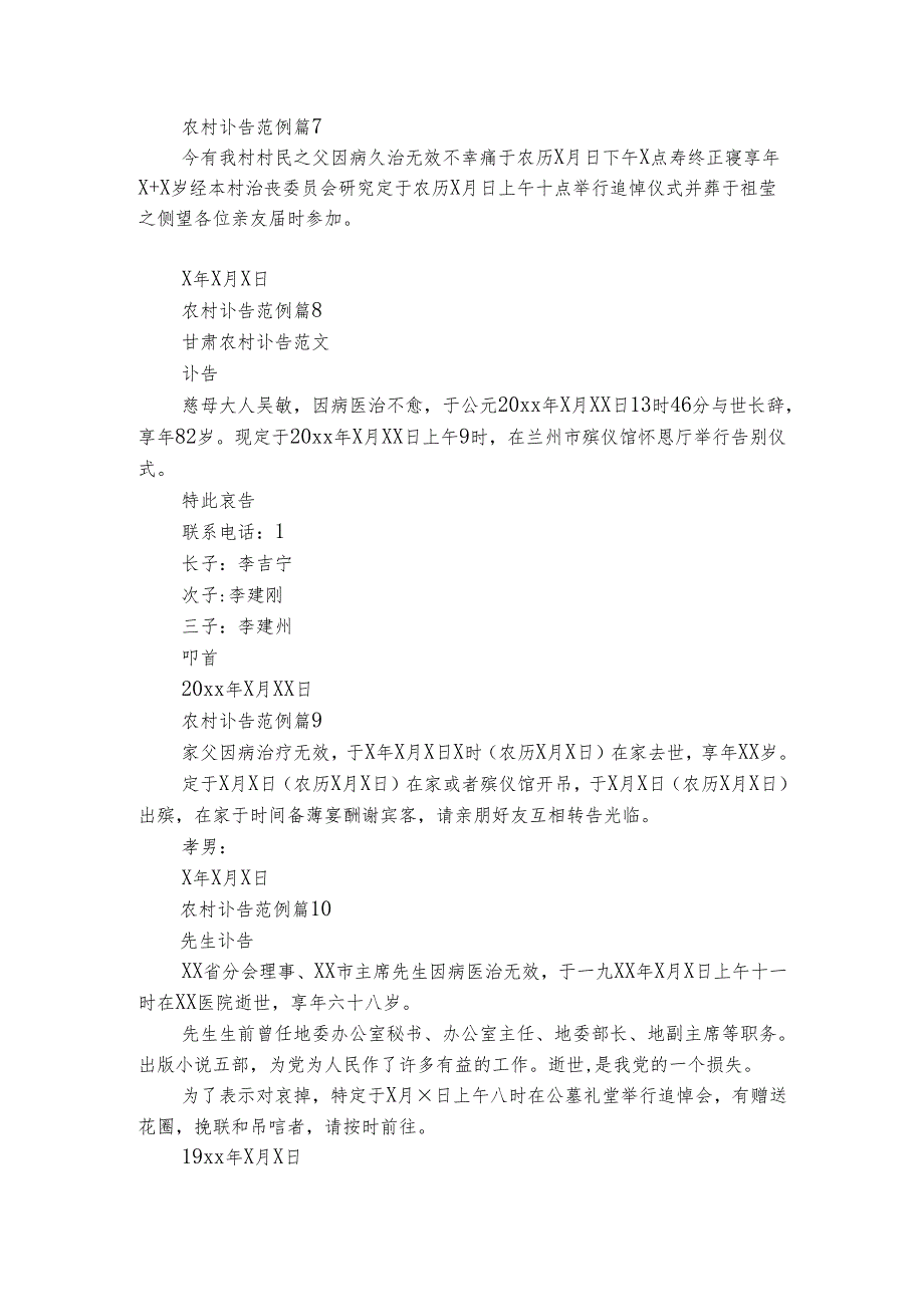 农村讣告范例（精选25篇）.docx_第3页