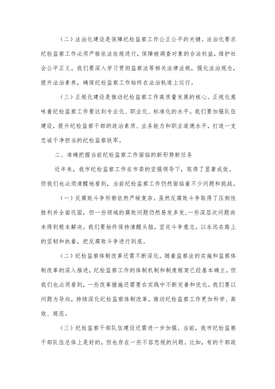 某市纪委书记在全市纪检监察工作规范化法治化正规化建设年行动动员部署会议上的讲话.docx_第2页