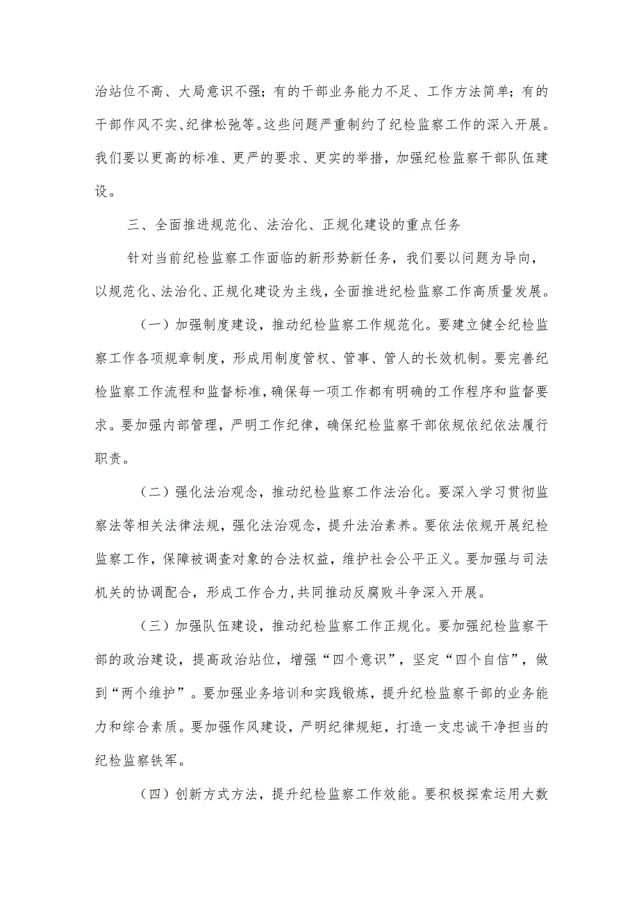 某市纪委书记在全市纪检监察工作规范化法治化正规化建设年行动动员部署会议上的讲话.docx_第3页