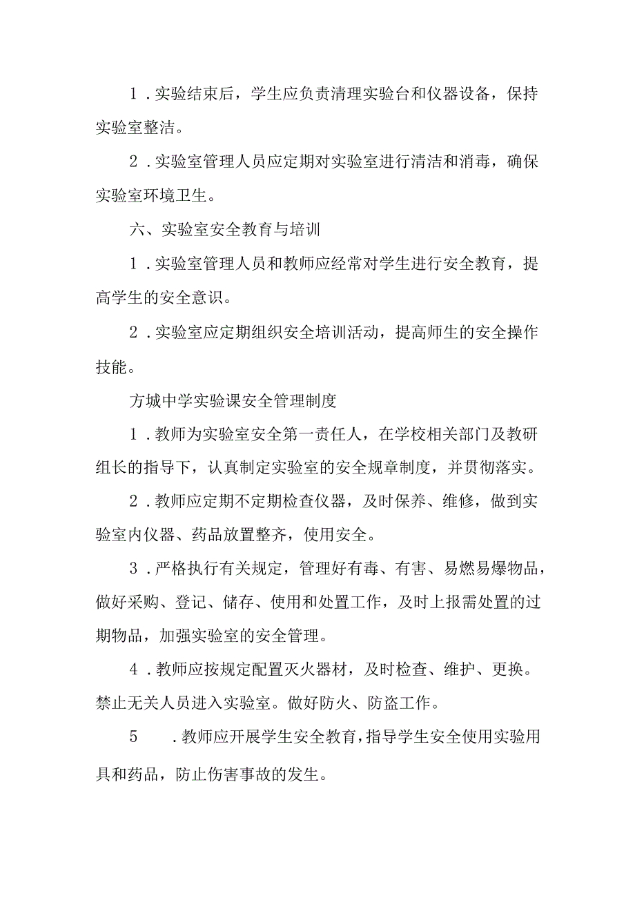 小学实验课安全管理制度.docx_第3页