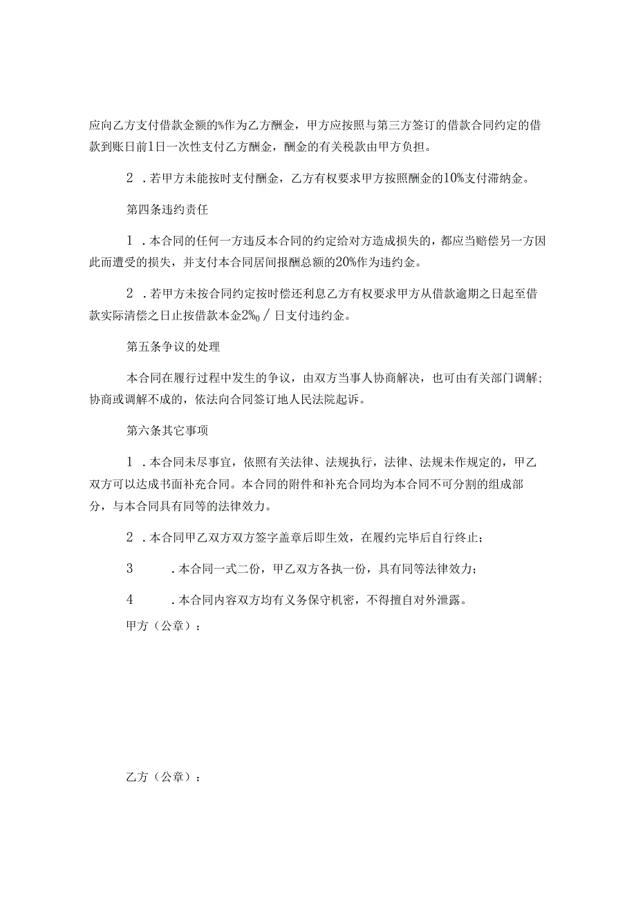 服务居间合同范本.docx_第2页