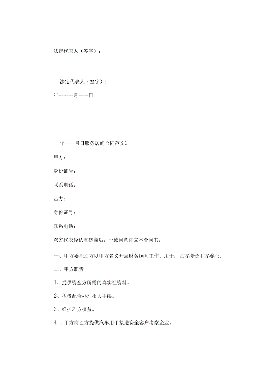 服务居间合同范本.docx_第3页