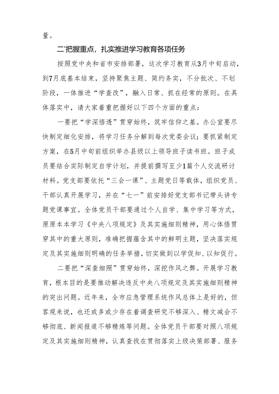 2025年在局党委深入贯彻中央八项规定精神学习教育动员部署会上的讲话.docx_第2页