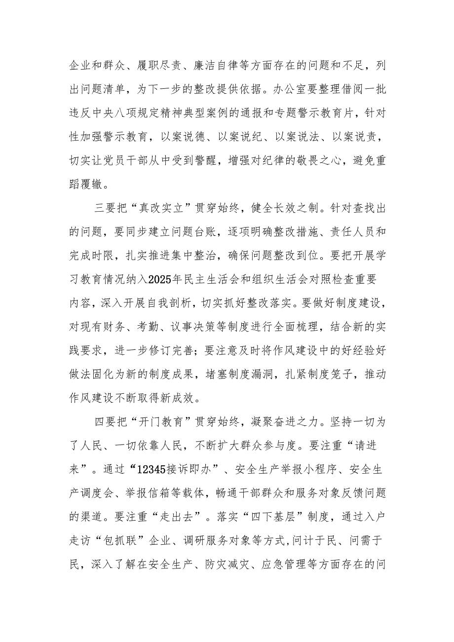 2025年在局党委深入贯彻中央八项规定精神学习教育动员部署会上的讲话.docx_第3页