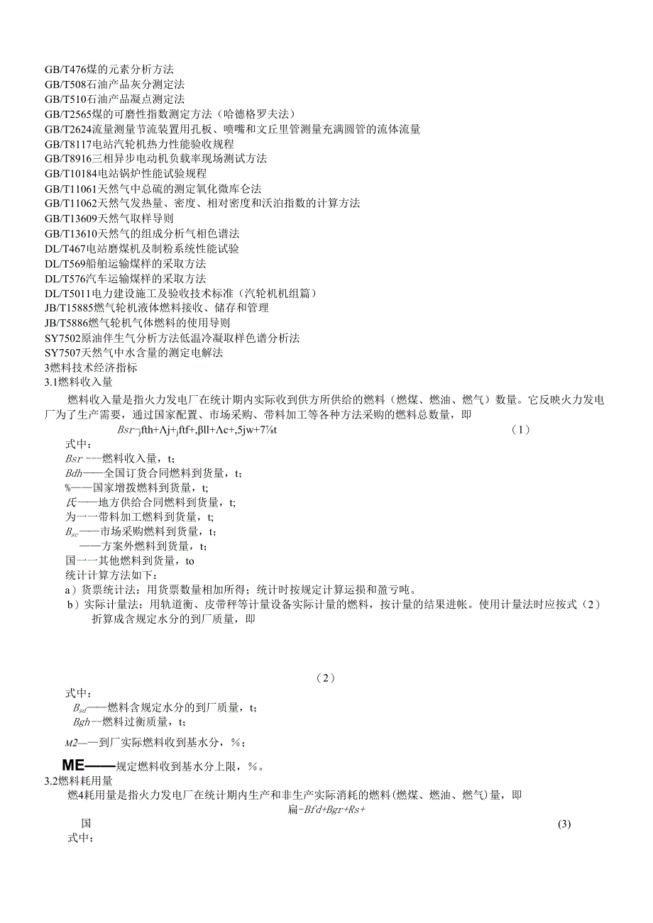 火力发电厂技术经济指标计算方法(DOC36页).docx_第2页