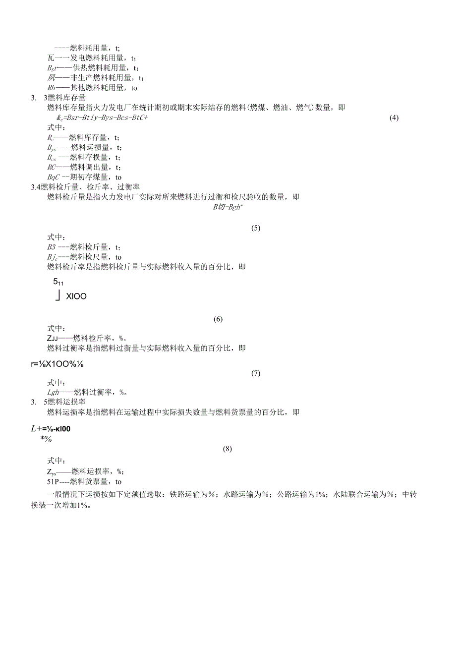火力发电厂技术经济指标计算方法(DOC36页).docx_第3页