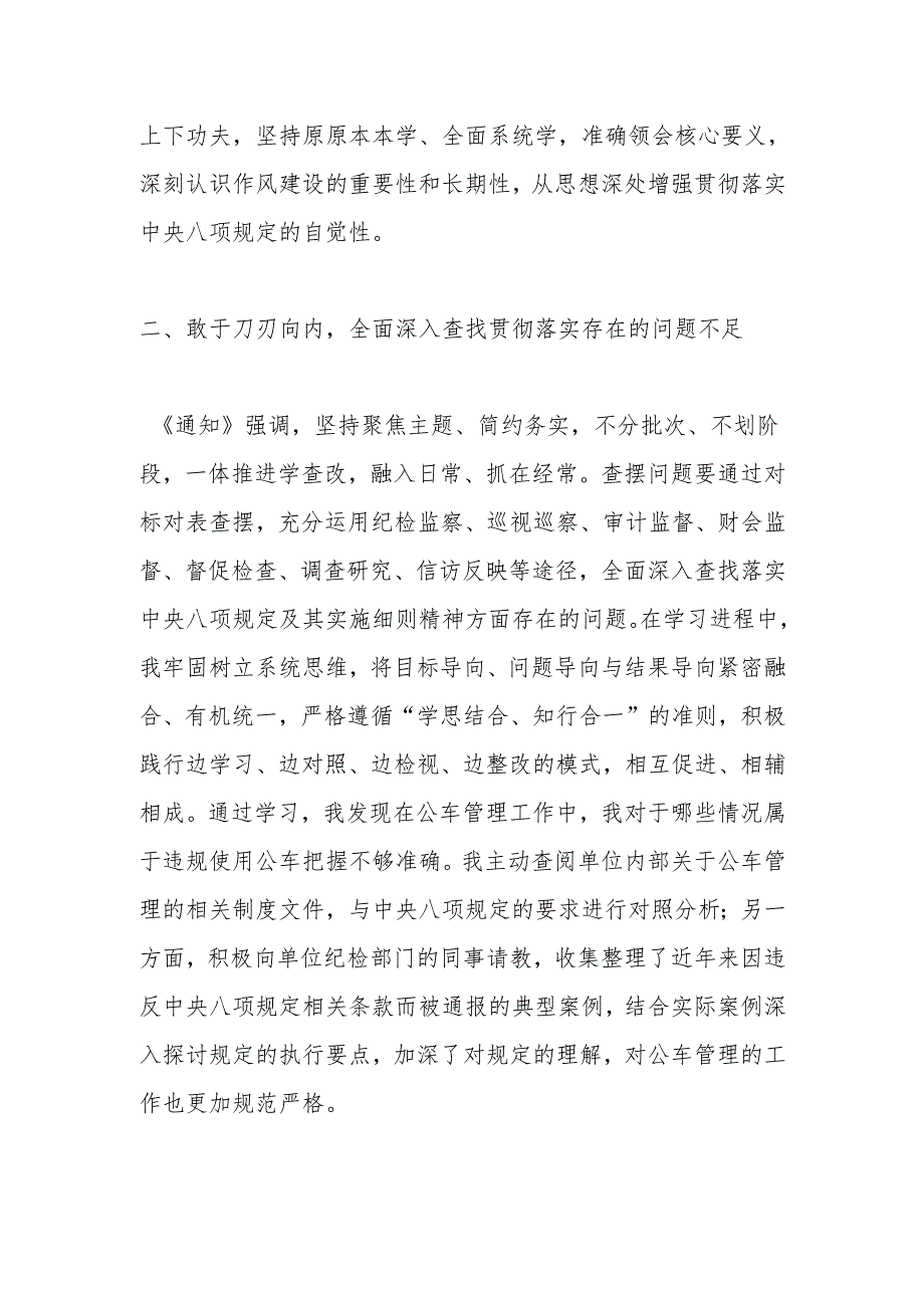 2025年学习教育心得感悟.docx_第2页