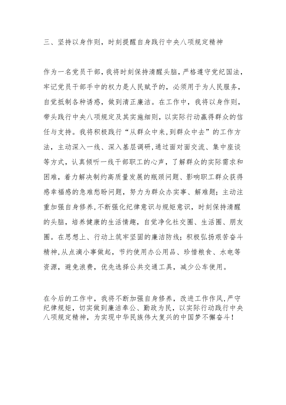 2025年学习教育心得感悟.docx_第3页