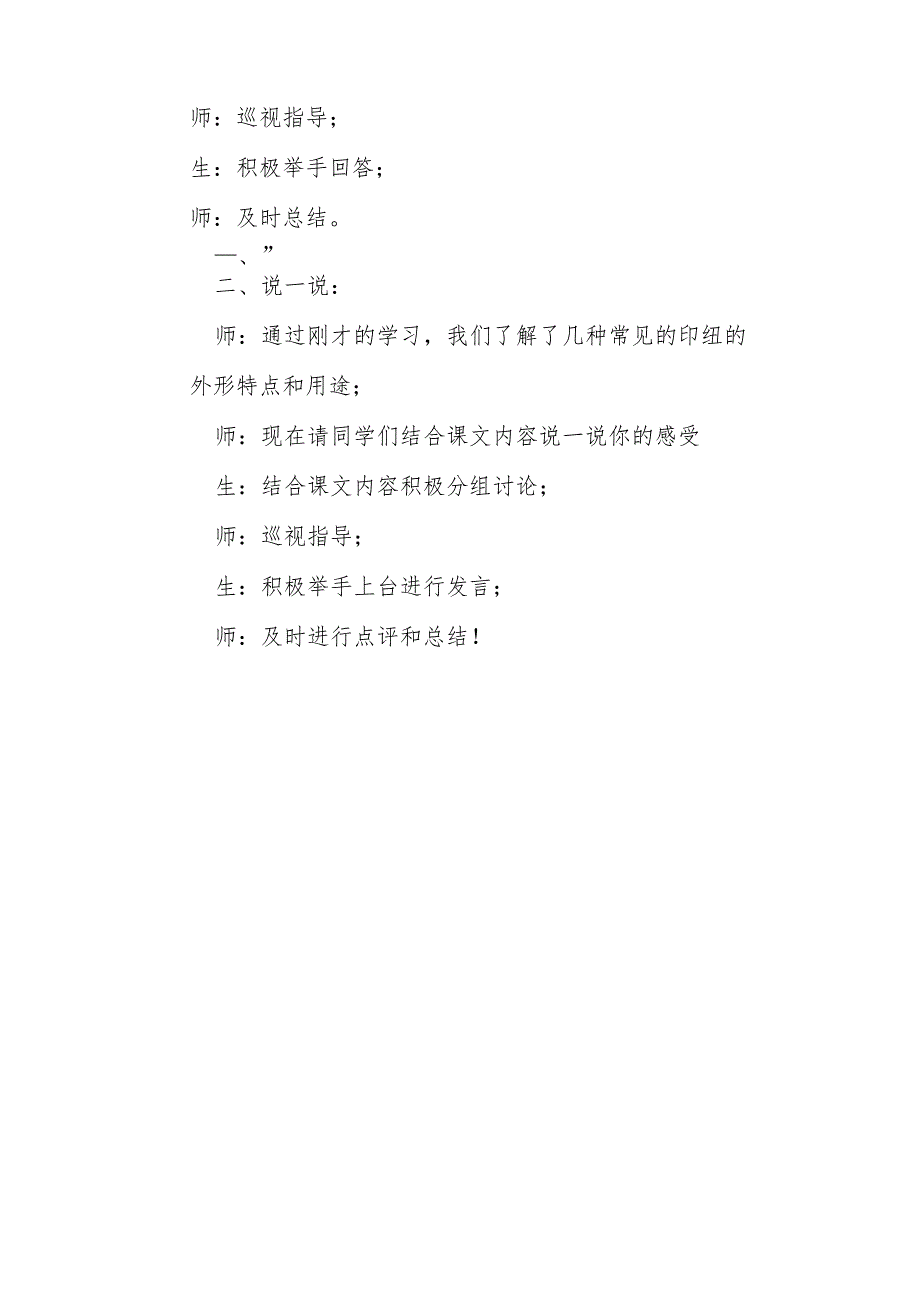 豫科版劳动与技术七年级下册第3单元印章艺术——第4课拓展与延伸教案.docx_第2页