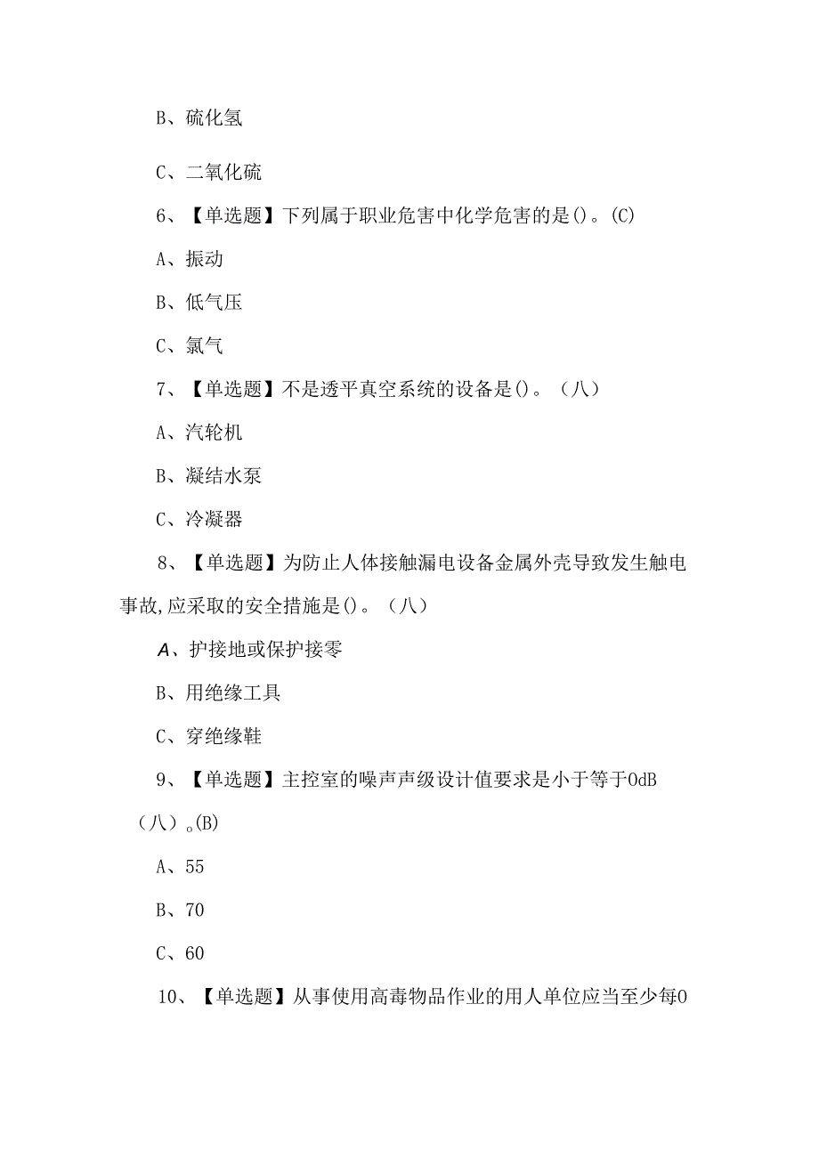 合成氨工艺操作证理论培训考试测试练习题.docx_第2页