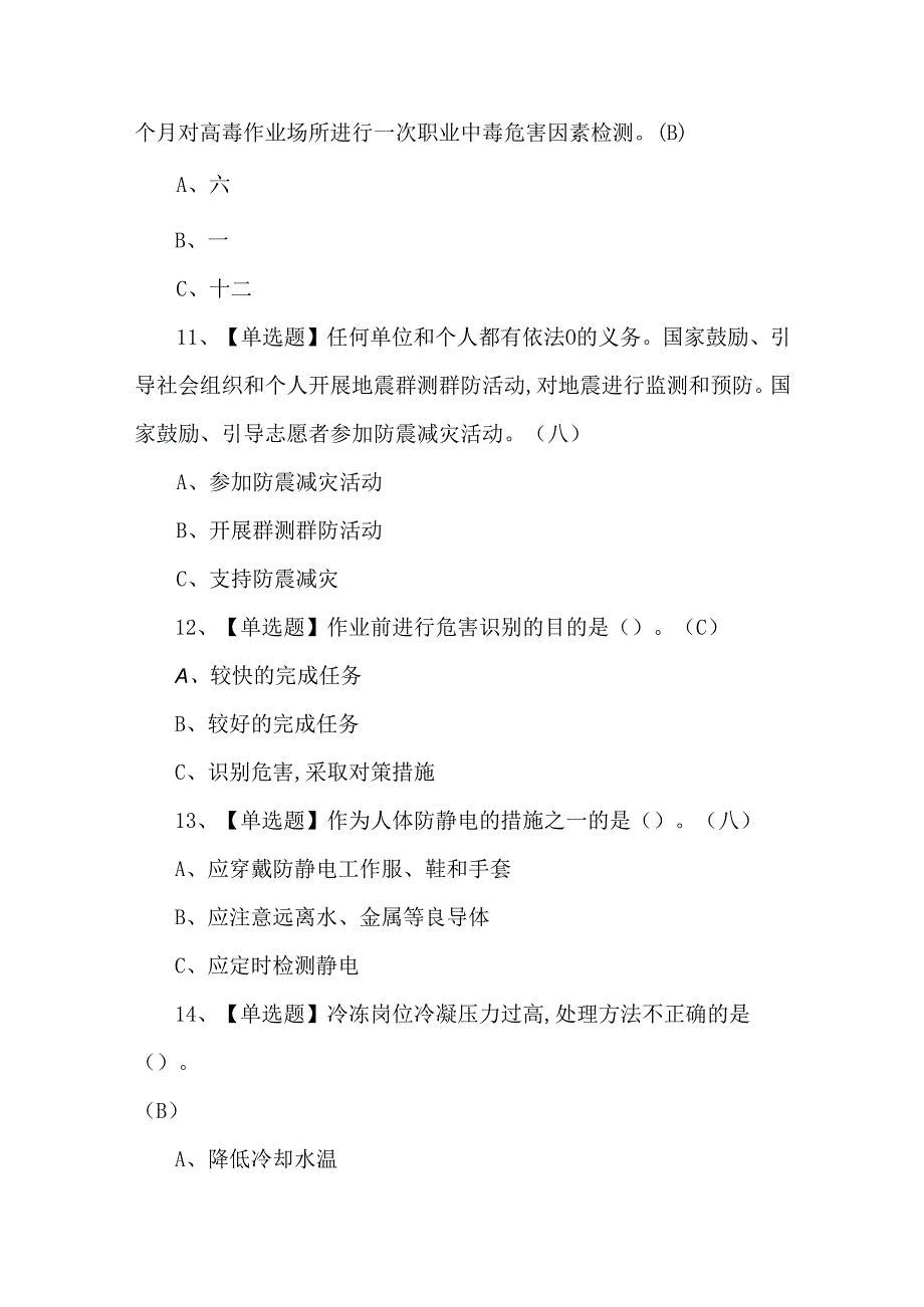 合成氨工艺操作证理论培训考试测试练习题.docx_第3页