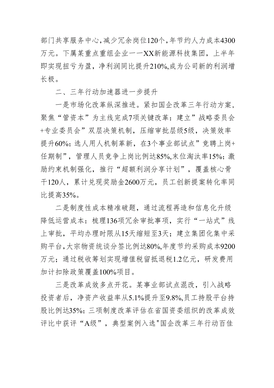 国有企业2024年度述职报告.docx_第2页