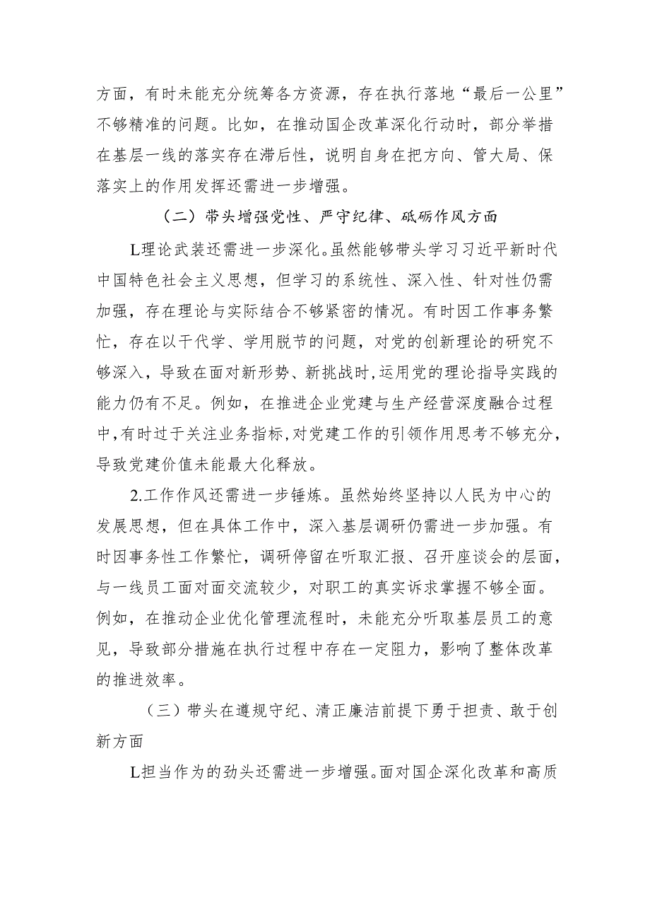 2024年度民主生活会个人对照检查材料（四个带头）.docx_第2页