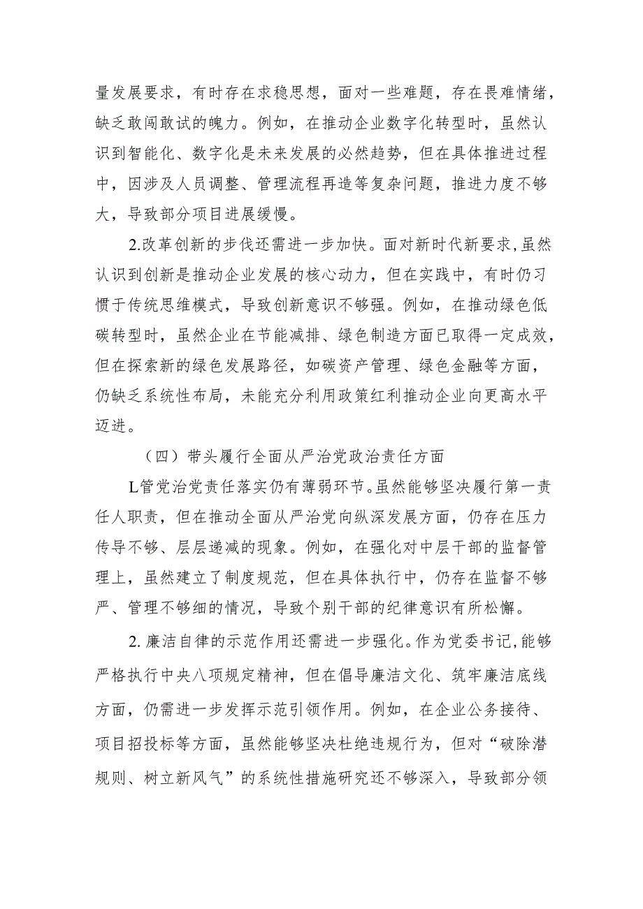 2024年度民主生活会个人对照检查材料（四个带头）.docx_第3页