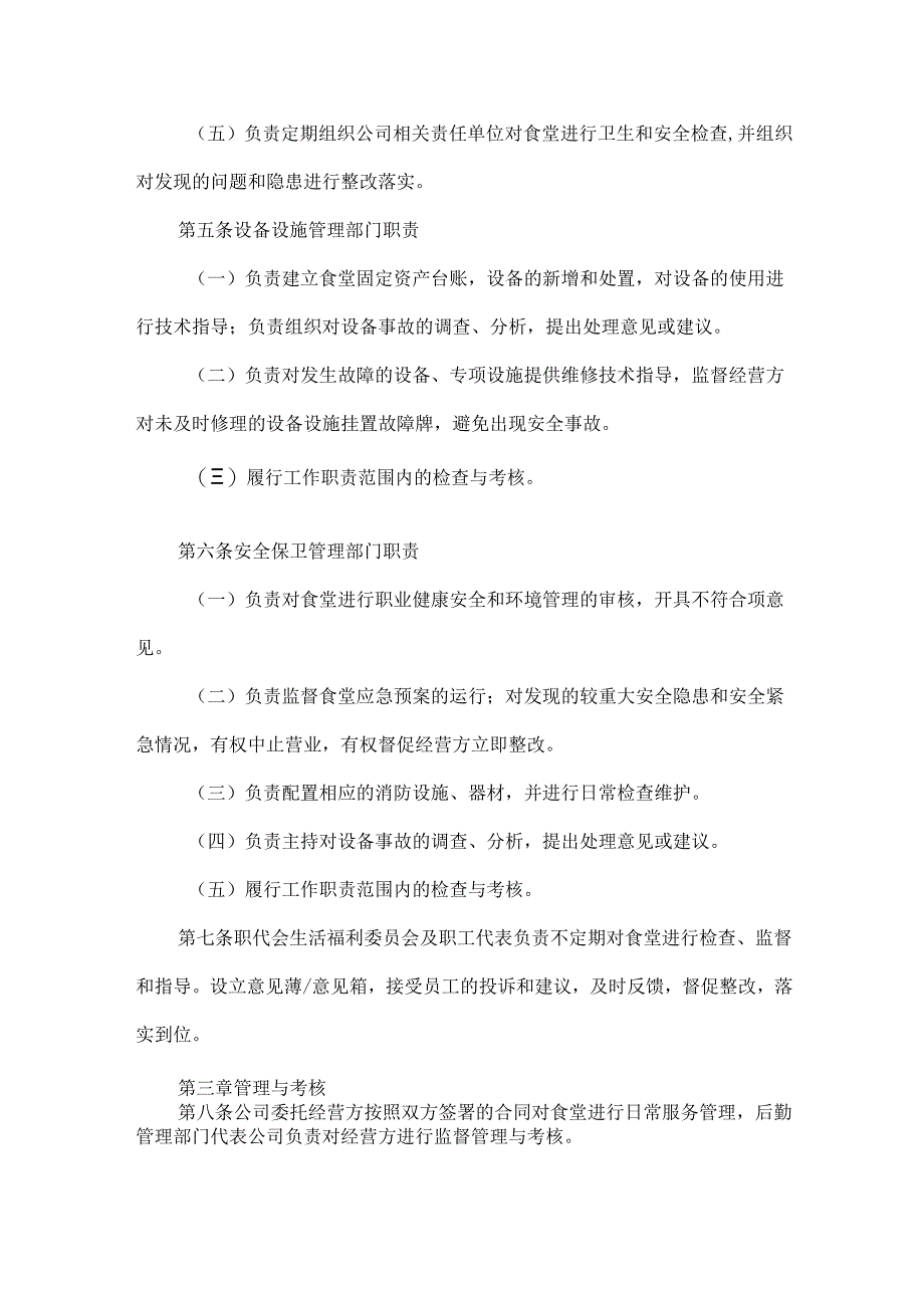员工食堂管理办法.docx_第2页