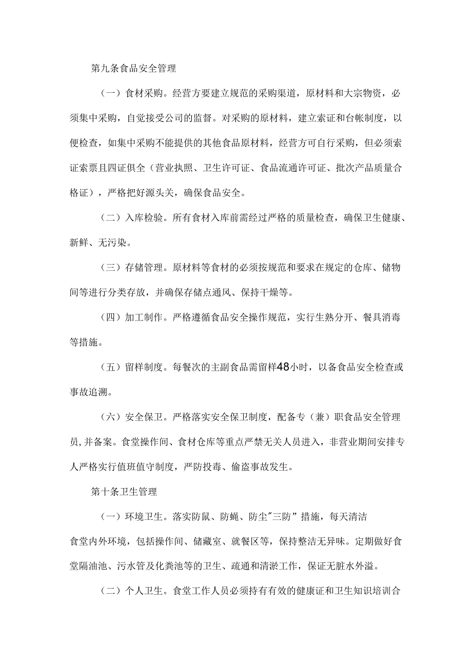 员工食堂管理办法.docx_第3页