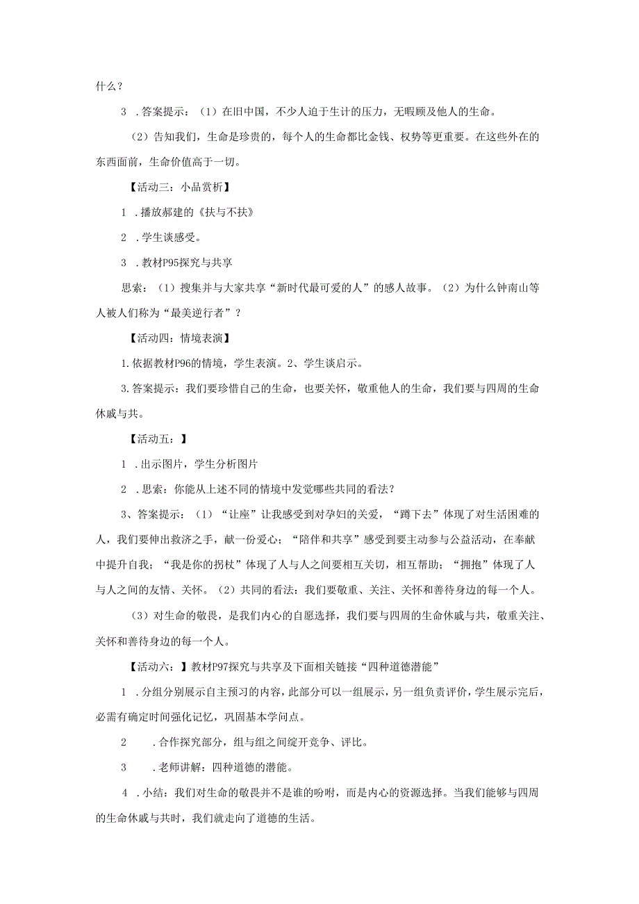 七年级道德与法治上册第四单元生命的思考第八课探问生命第2框敬畏生命教案新人教版.docx_第2页