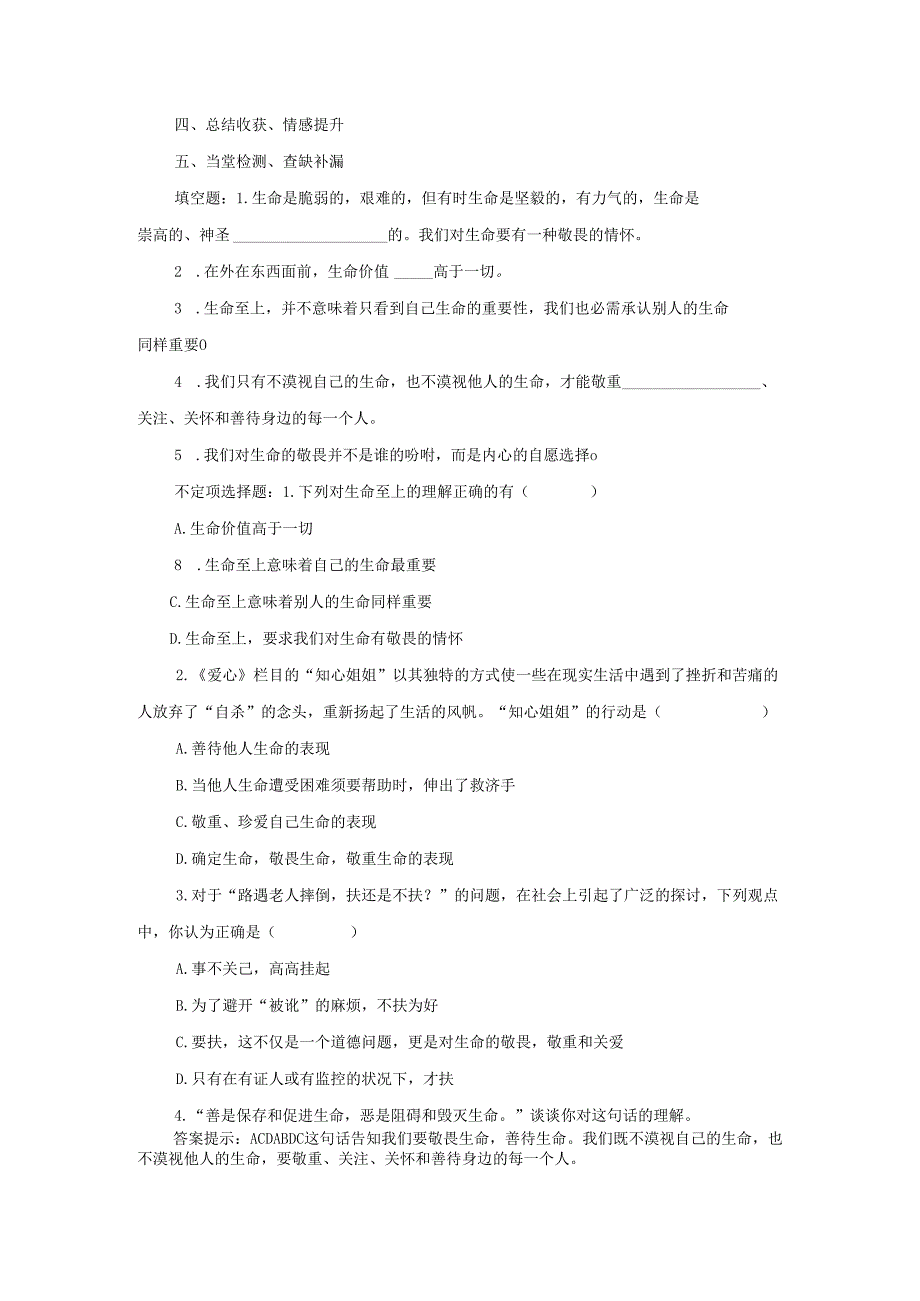 七年级道德与法治上册第四单元生命的思考第八课探问生命第2框敬畏生命教案新人教版.docx_第3页