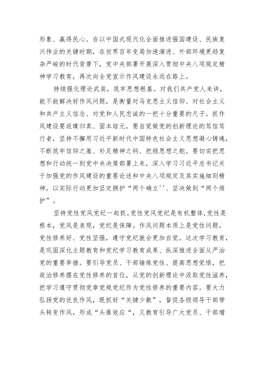 以作风建设新成效推动保持党的先进性纯洁性.docx_第2页