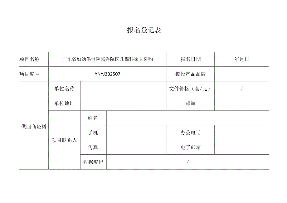 招标文件发售登记表.docx_第1页