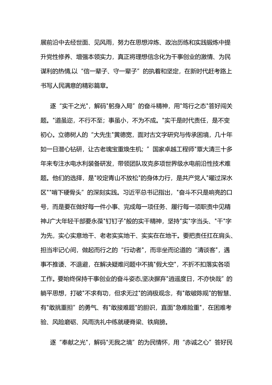 榜样9观后感解读“榜样密码”.docx_第2页